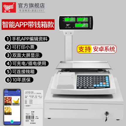 条码秤商用电子秤超o市收银打印标签称重打码一体机水果店麻辣烫