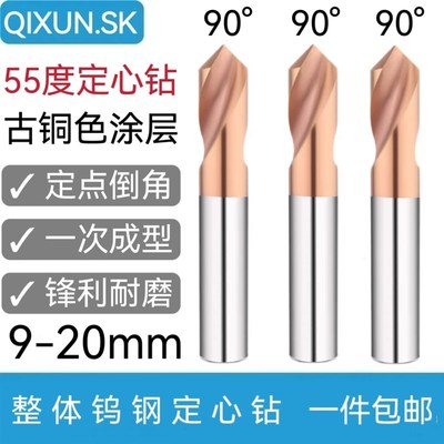 奇勋数控定点钻90度钨钢倒角刀钢铝用合金铣刀中心定位钻定心钻