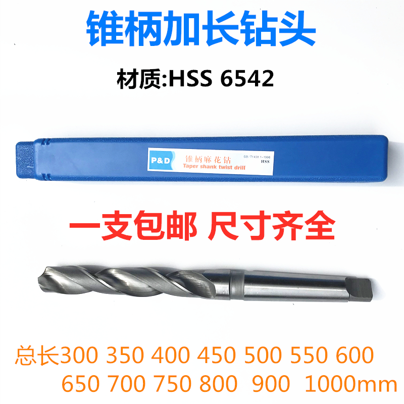 鹏达加长锥钻 锥柄加长麻花钻头 特长钻 12 13 15 20 28 30 35mm