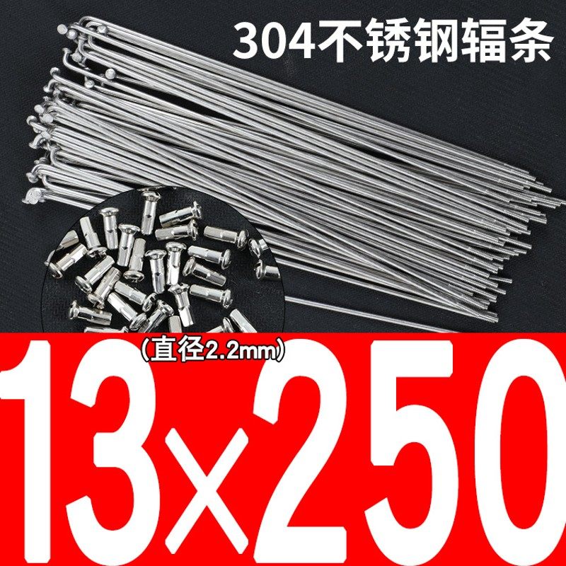 自行车304不锈钢辐条山地车钢丝条公路车车条13g不生锈白钢条铜帽
