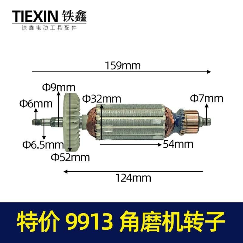 铁鑫电动工具配件 配锐奇9913角磨机转子32粗角磨机电机全铜02244,个性定制/设计服务/DIY,明信片定制,淘宝优惠券,粉丝福利购,淘宝优惠卷