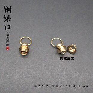 小葫芦镶口酒塞铜配件挂扣绳文玩铜帽创意手工精品挂饰国风短绳子