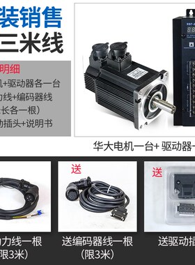 原装华大伺服电机套装130ST-M05025LFB德欧迈信凯恩帝驱动器06025