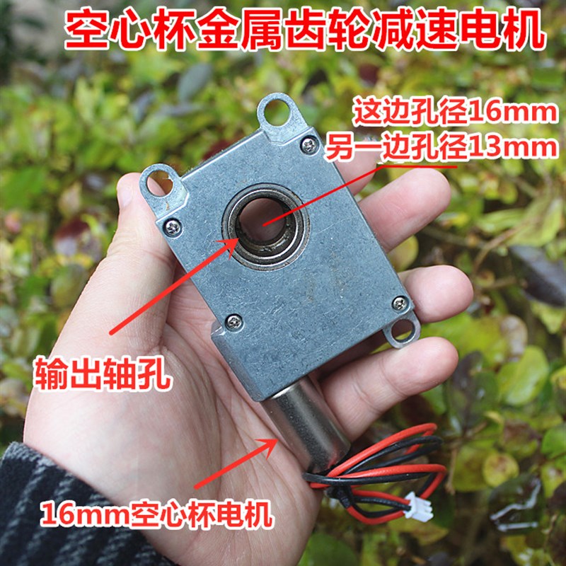 16mm空心杯减速电机全金属齿轮涡轮蜗杆减速马达通孔轴指纹锁