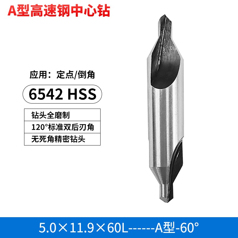 A型高速钢中心钻中心钻头定心钻120度中心钻定点倒角刀定位开孔器