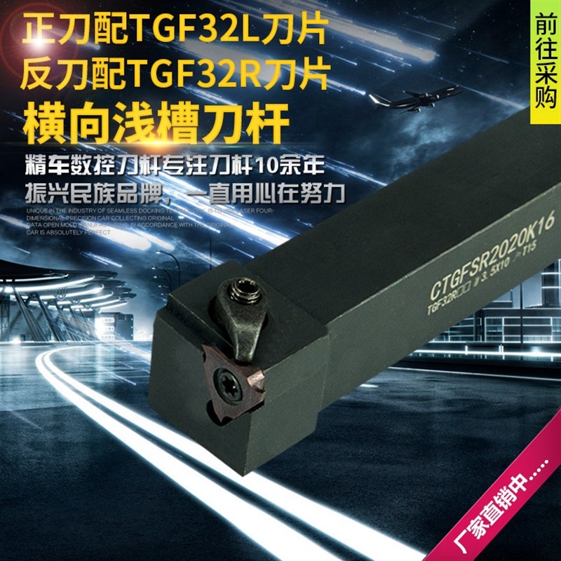 数控车刀横向外浅槽刀CTGFSR1616H16/CGBSR2020K32割槽刀端面刀杆
