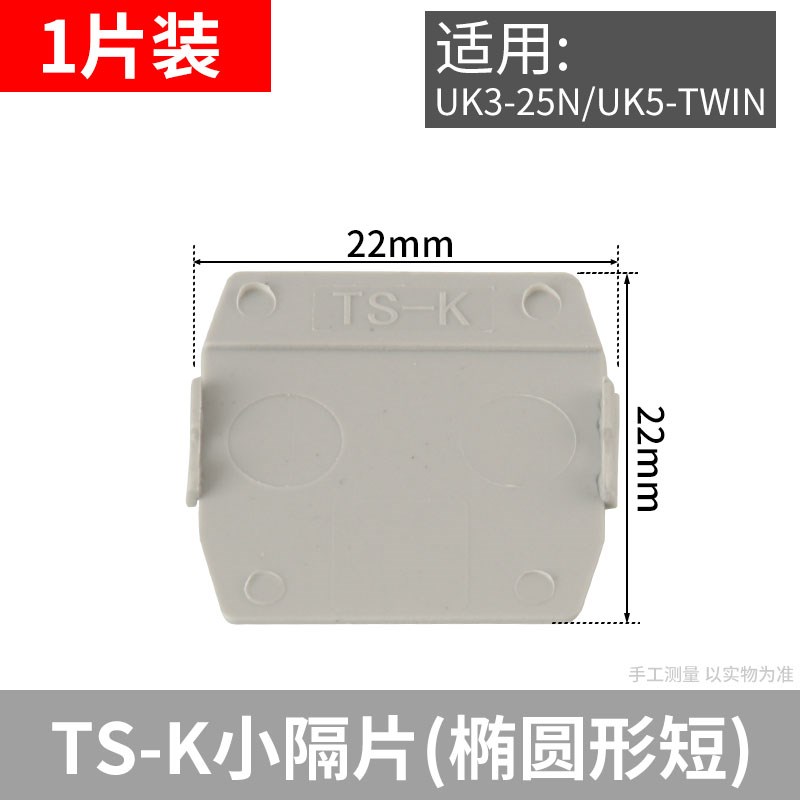 UK小隔片UK1.5/2.5/MBKKB2.5 UKK3/5/B5 UDK4 UK3-25N/5-TWIN挡片