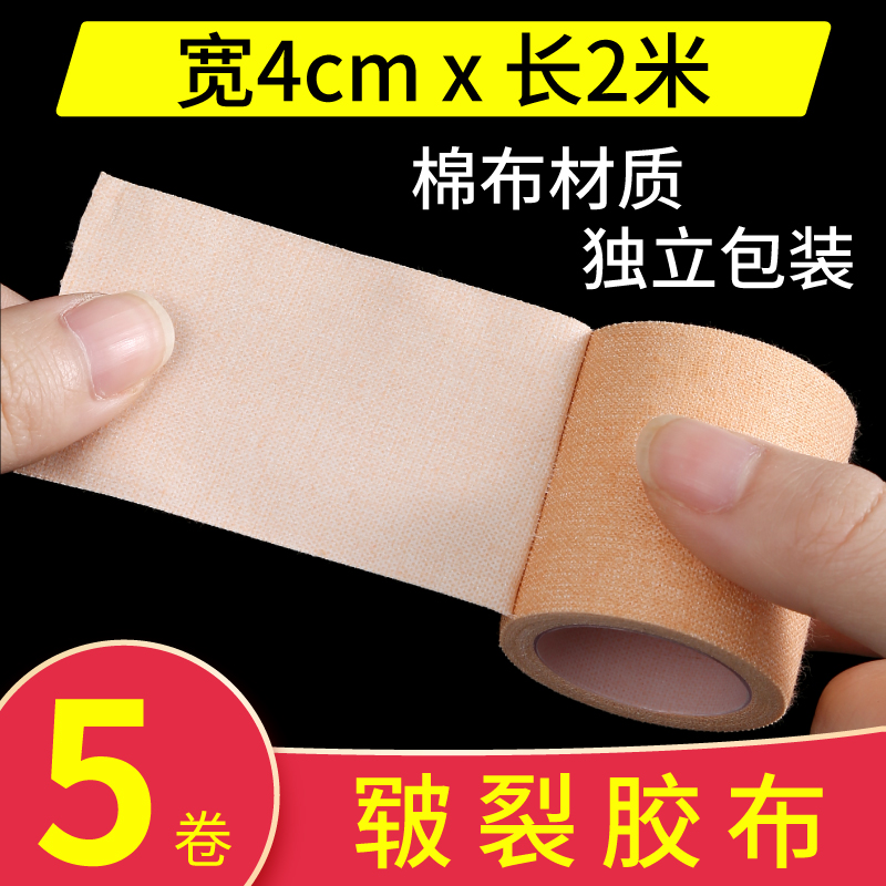 胶布手指皲裂橡皮膏透气粘度防裂胶布脚后跟开裂贴胶带压敏胶带