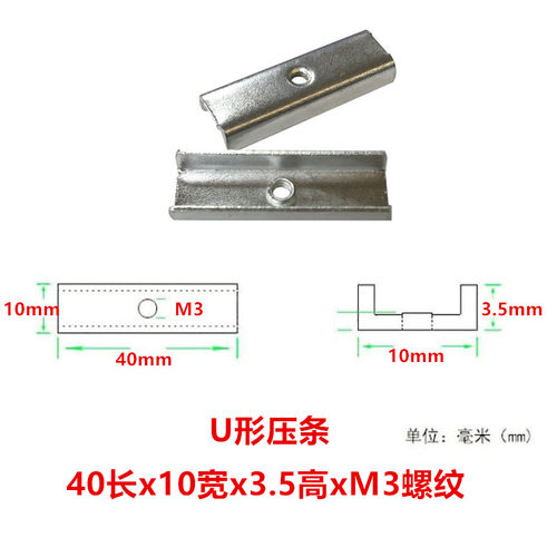 U形压条电源压片M3牙电源功率管固定铁条mos管场散热器单管铁片