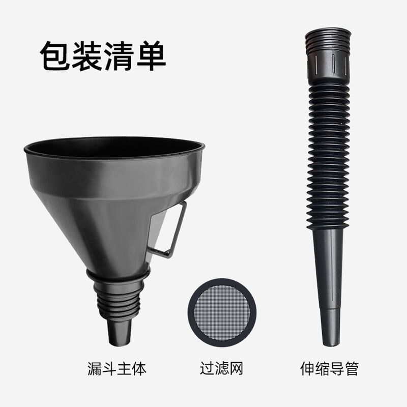 家用油漏机油加注漏斗加玻璃水叉车摩托车长嘴汽车专用神器加油用