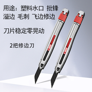 前田水口刀片安全验厂注塑产品批锋修边刀切橡胶件毛刺飞边披峰刀