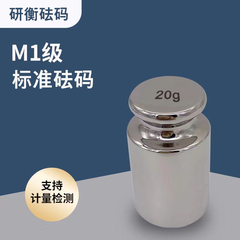 研衡M1标准砝码校准套装1kgt校称法码块500克砝码25kg秤砣配重500