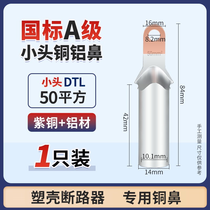 DT铜鼻子小头铜接头线耳接线端子空开塑壳断路器专用35/50/70平方