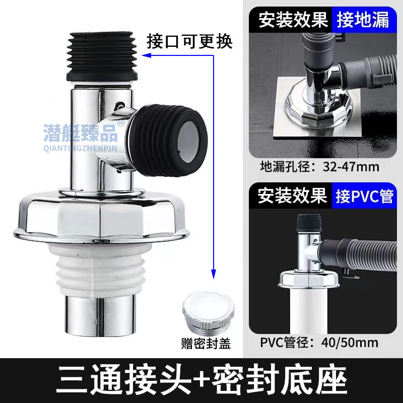 洗衣机地漏专用下水道二合一防溢防臭排水管电镀三通地漏接头