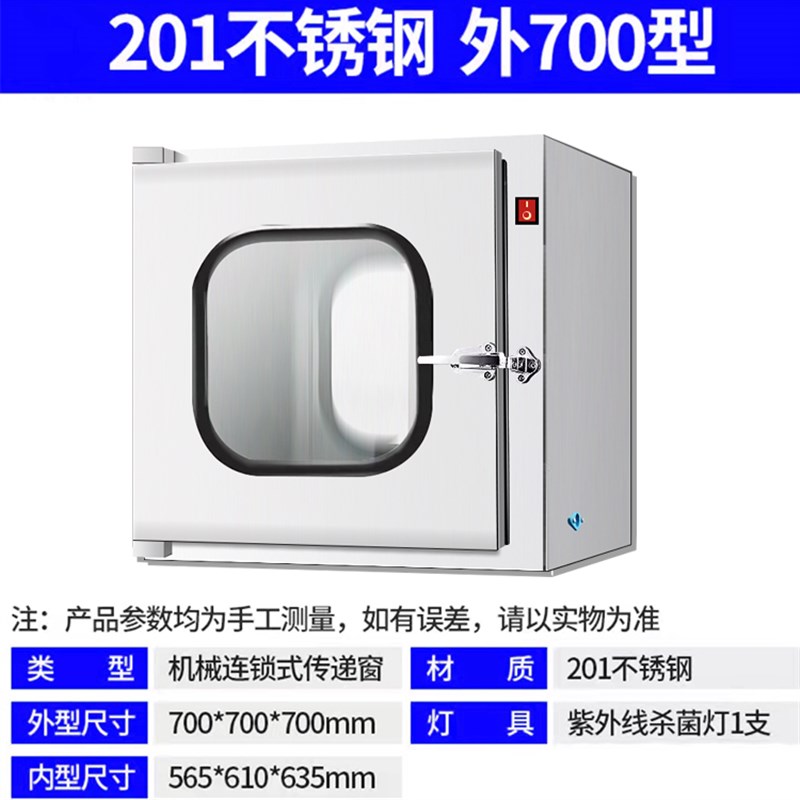 传递窗201/304不锈钢医院用实验室互锁紫外线机消毒箱灭菌柜