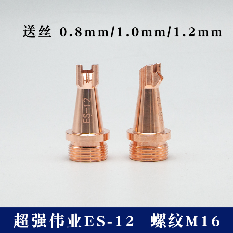 手持激光焊接头铜嘴超强伟业AS12送丝BS16ES12CS激光焊嘴切割咀FS