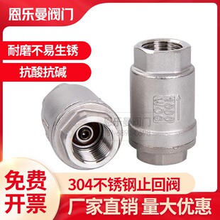 304不锈钢立式止回阀4分6分DN20/25/40/50耐高温水管单向止逆阀
