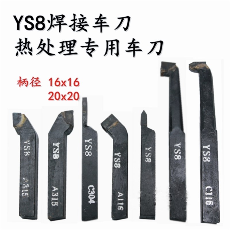 焊接车刀YS8普车床车刀 外圆车刀 钨钢车刀16X16 20X20热处理专用