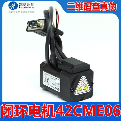 深圳雷赛智能正品42CME06混合伺服闭环步进马达驱动器CL42 CL42C