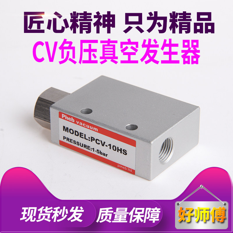 真空发生器负压吸盘产生器CV-10HS/15HS/20HS/25HS吸气开关真空阀