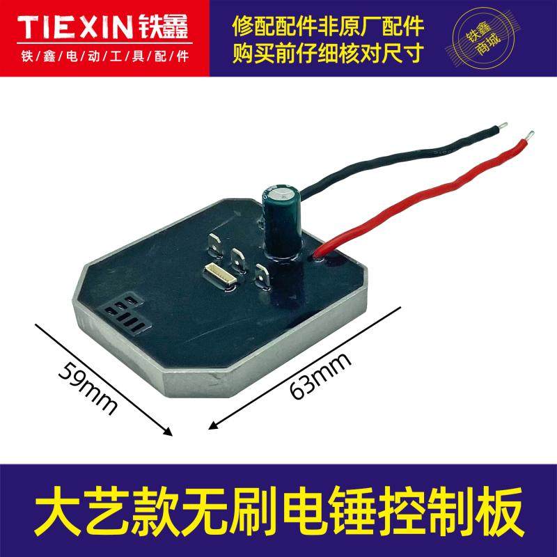 大艺款无刷电锤控制板锂电冲击钻机控制器大功率保护板线路00678,纺织面料/辅料/配套,其他纺织机械,淘宝优惠券,粉丝福利购,淘宝优惠卷