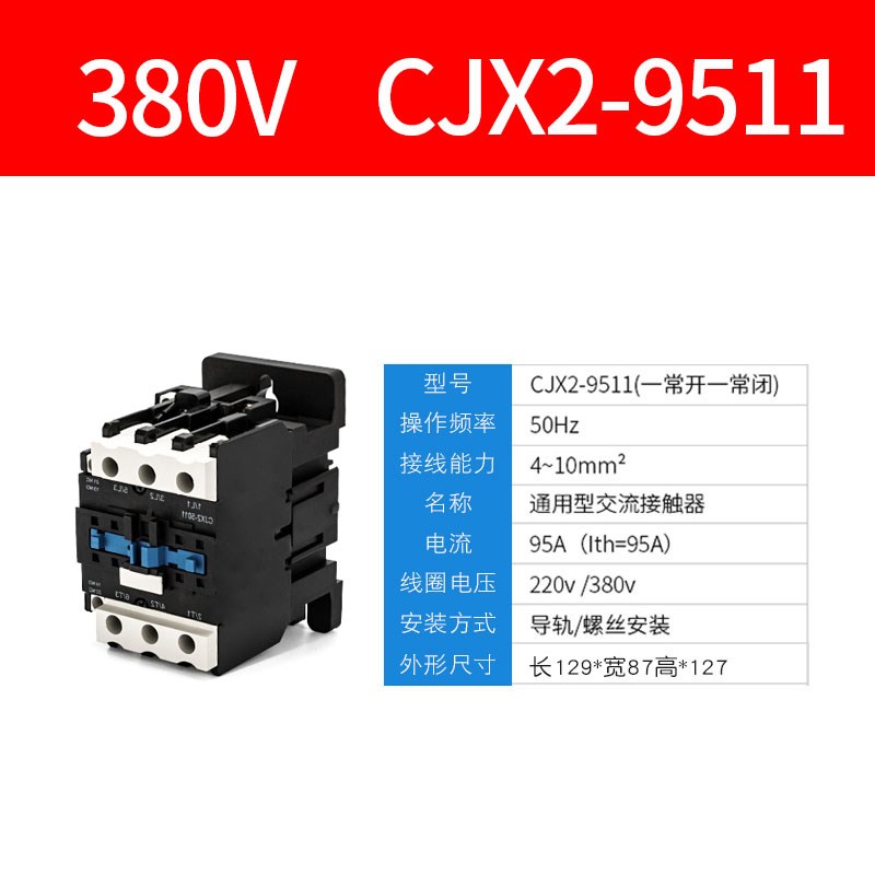交流接触器CJX2-1210/0910/1810/2510/3210系家用220V/380V银触点