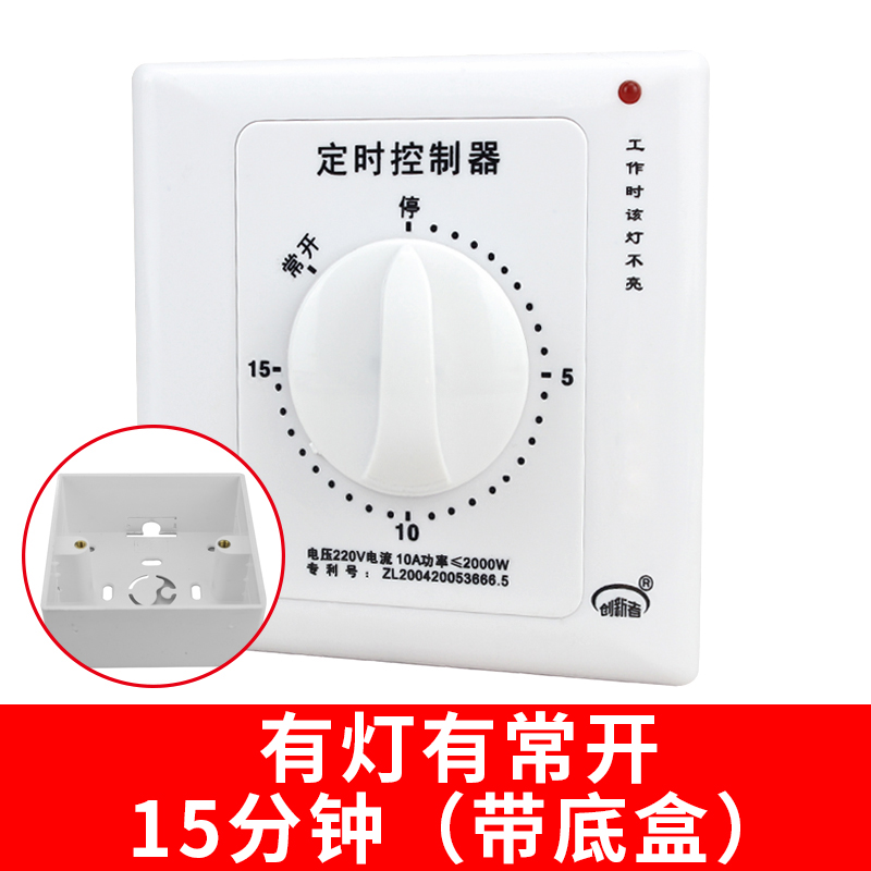 60分钟定时开关控制器220v自动断电机械式86型水泵定时器