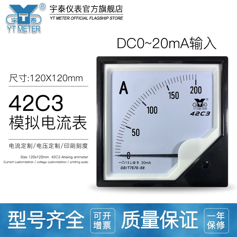 42c3 10v20ma直流电流表50/100/200/30J0/400A指针模拟变频器42c2