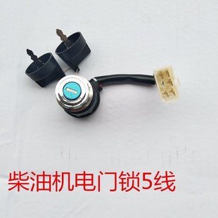 启动钥匙开关2KW 3KW 8千瓦 小型家用汽油发电机配件电门锁