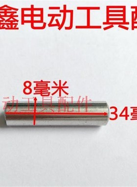 鉄鑫电动工具配件 0835电镐活塞销 0845通用 电镐配件 02692A