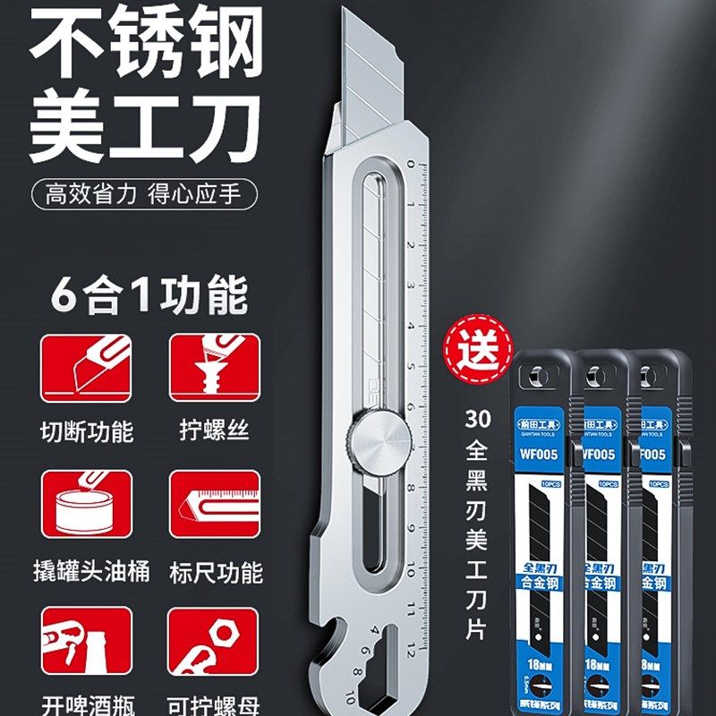 前田不锈钢壁纸刀耐用重型加厚家用全金属不生锈刀架大号18mm,纺织面料/辅料/配套,其他纺织机械,淘宝优惠券,粉丝福利购,淘宝优惠卷