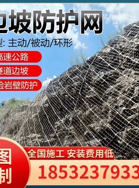 主动边坡防护网护坡安psns柔性钢丝绳网被动防护网山体护坡网