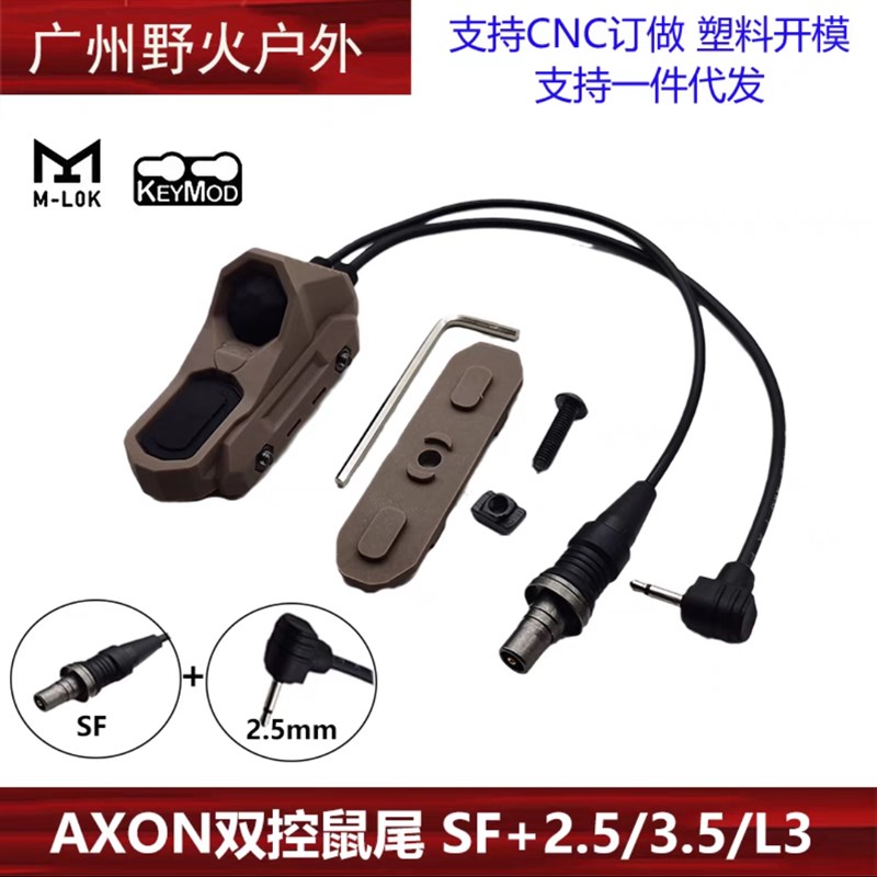 AXON双控鼠尾开关卡槽M600/M300手电PEQ-15镭射导轨M/K系统UN线控
