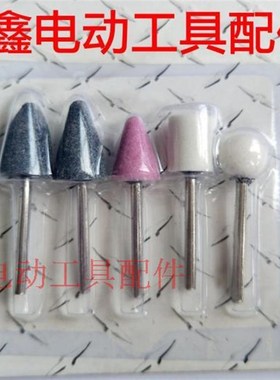 铁鑫电动工具配件电磨配件电磨磨头3毫米磨头5件套         01773