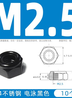 304/316不锈钢电泳黑色尼龙防松螺母六角尼帽M3IM4M5M6M8M10M12M1