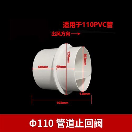 110PVC排风管道止回阀160卫生间单向阀75厨房油烟机烟道止逆阀180