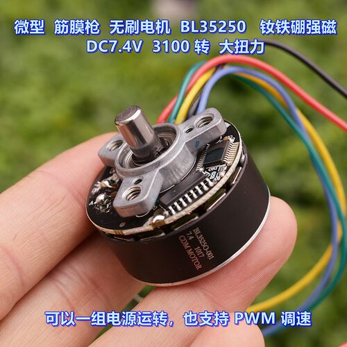 微型高端 筋膜枪无刷马达 BL3525O 大扭力 DC7.4 V 钕铁硼高强磁