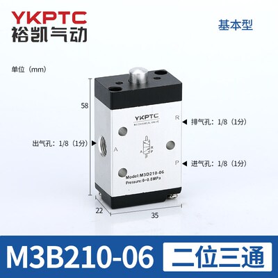 机械阀M3B210-08二位三通铝合金气动控制阀开关空气阀气缸手动阀