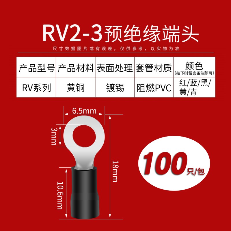 RV绝缘端子冷压接线鼻压线耳铜端子头RV1.25/2/3.5/5.5-3/4/5/6/8