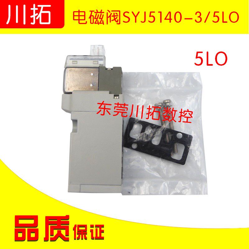 潭兴A轴电磁阀 SMC电磁阀SYJ5140-5LO 24V SYJ5140-3LO  110V正品