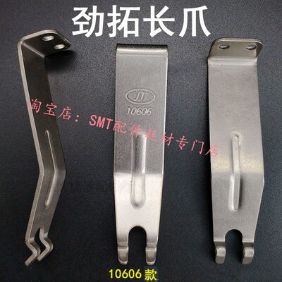 劲拓波峰焊链爪JT10434钛爪10606锡炉双钩爪10143双勾爪10262现货