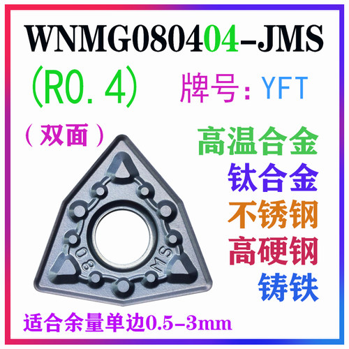 数控刀片WNMG080408-JMS 04-MS外圆桃型车刀片不锈钢硬质合金刀片