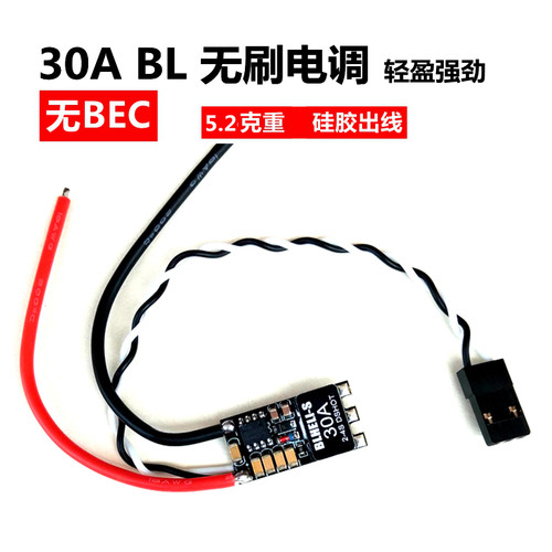 FPV穿越机2-4S 30A无刷电调航模2205四轴飞机电机电调BLHELI_S