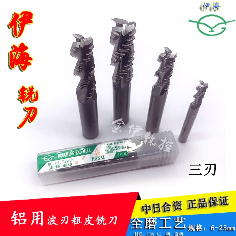伊海超硬高速钢直柄白钢立铣刀4 5 14 6 8 10 20 12 25mm3刃3齿