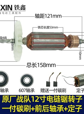 单手锯原厂战队12寸电链锯转子电链锯电机送碳刷电链锯配件07032