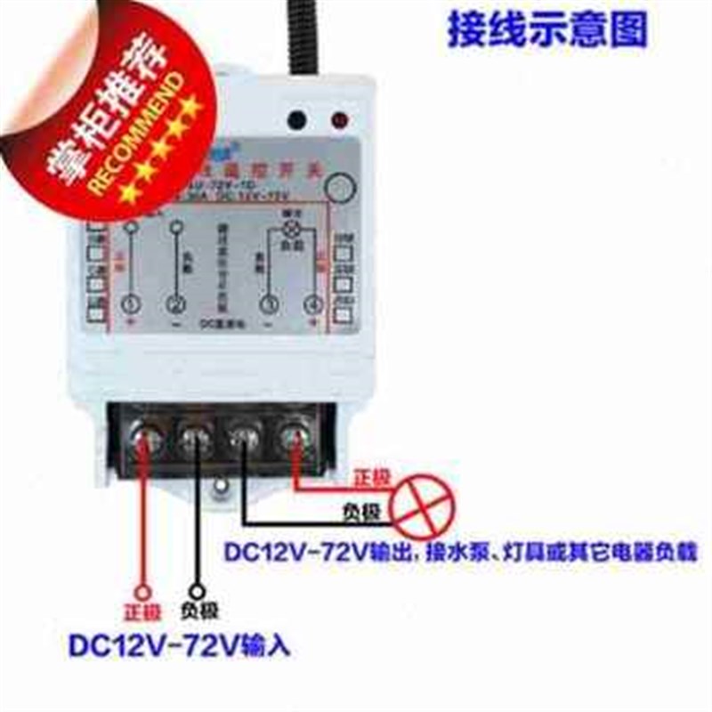 厂销厂促12v遥控开关车用24v418v72v直流水泵油泵大功率控制器远