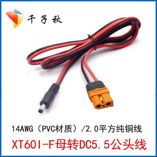 XT60I-F母头转MC4端子夹子DC5.5公母车充公头母座户外电源充电线