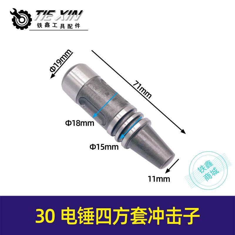30电锤四方套冲击子龙能电锤四方套冲击子冲击锤 装机配件05347,纺织面料/辅料/配套,其他纺织机械,淘宝优惠券,粉丝福利购,淘宝优惠卷