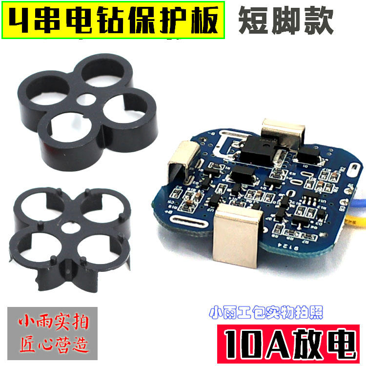 3串12V电动工具保护板 手电钻 锂电钻 18650电池保护板 电路板