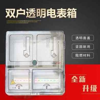 厂销爆品单相电表箱 透U明电表盒子塑料防水三相四线家用插卡电表